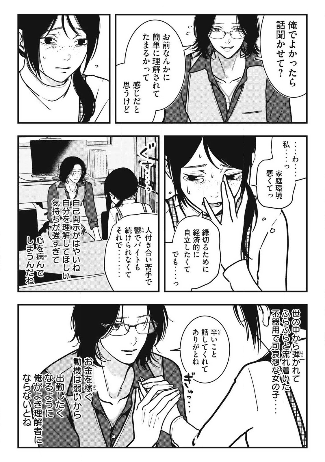 ノカゼのピンクなトリセツ Chap 9 - Next Chap 10