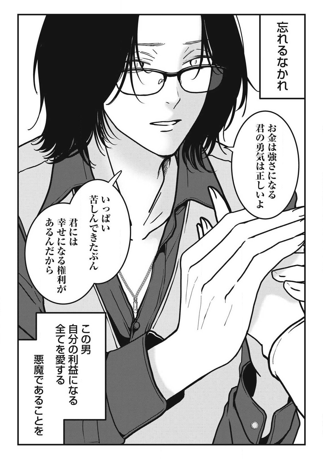 ノカゼのピンクなトリセツ Chap 9 - Next Chap 10