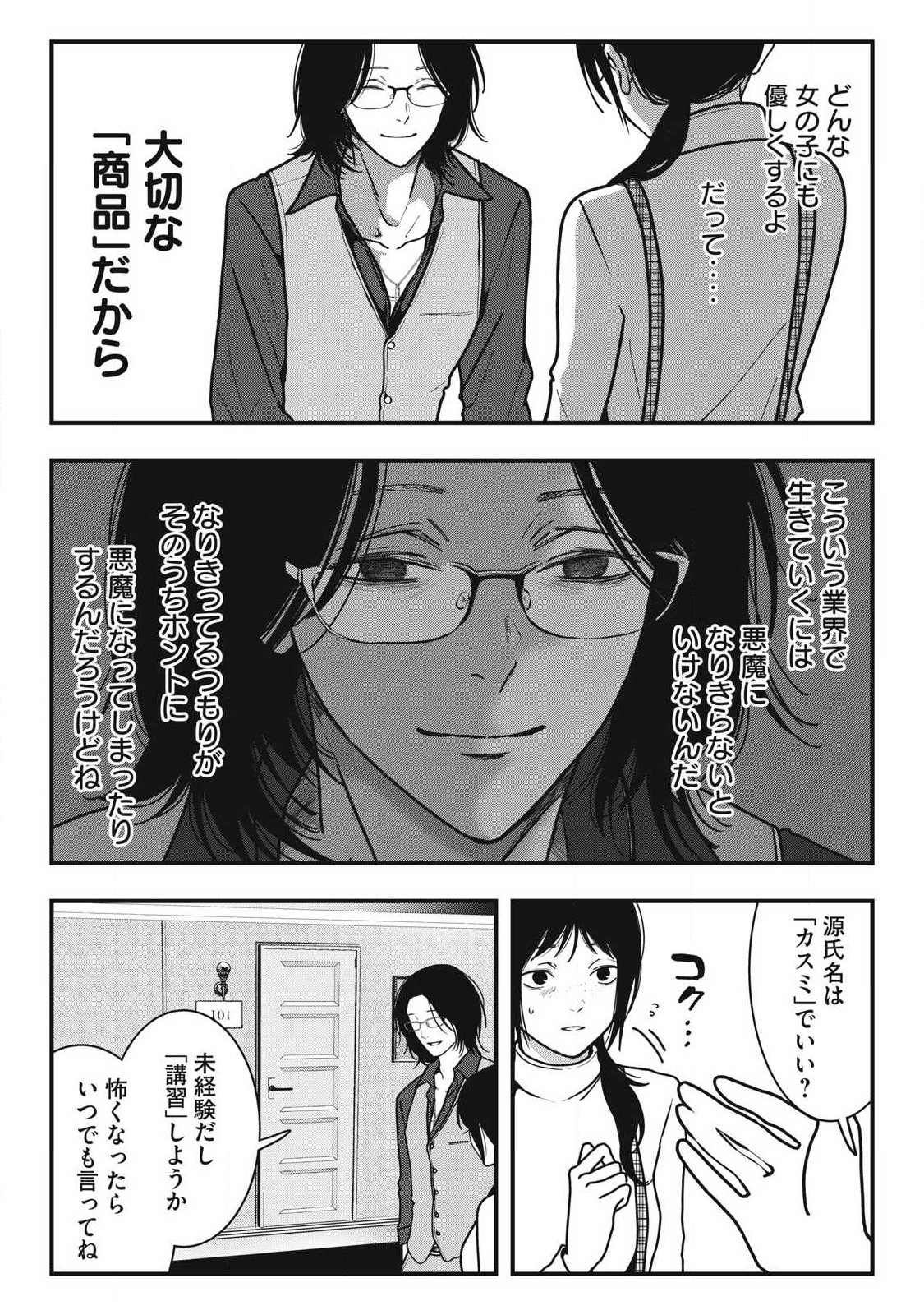 ノカゼのピンクなトリセツ Chap 9 - Next Chap 10