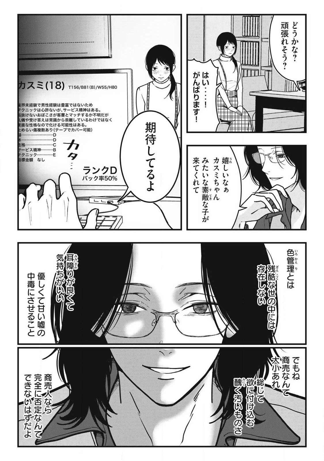 ノカゼのピンクなトリセツ Chap 9 - Next Chap 10