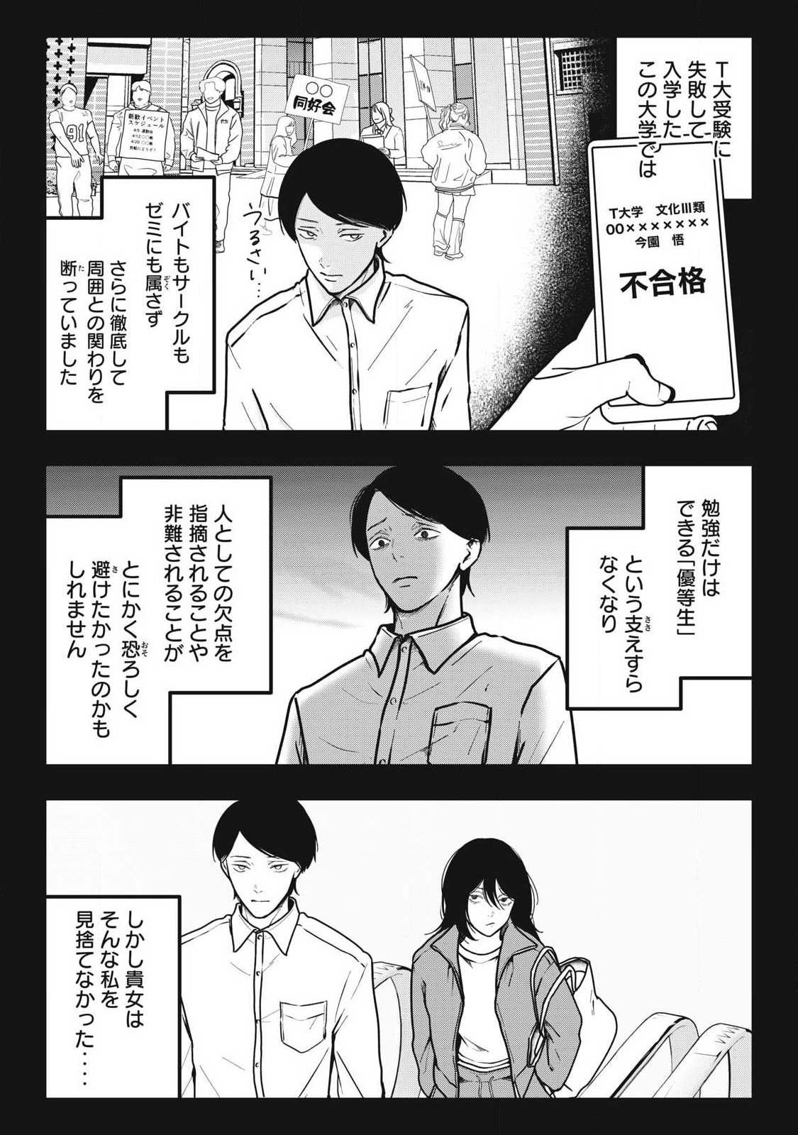 ノカゼのピンクなトリセツ Chap 10 - Next Chap 11
