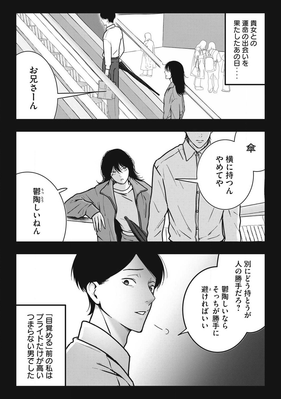 ノカゼのピンクなトリセツ Chap 10 - Next Chap 11