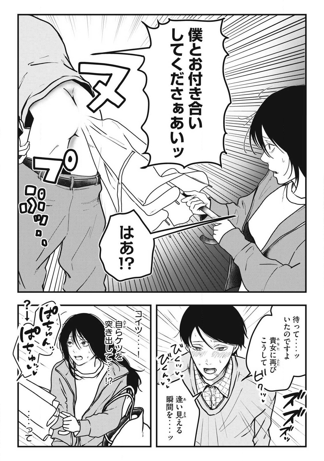 ノカゼのピンクなトリセツ Chap 10 - Next Chap 11