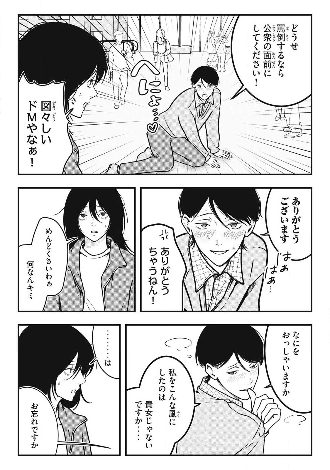ノカゼのピンクなトリセツ Chap 10 - Next Chap 11