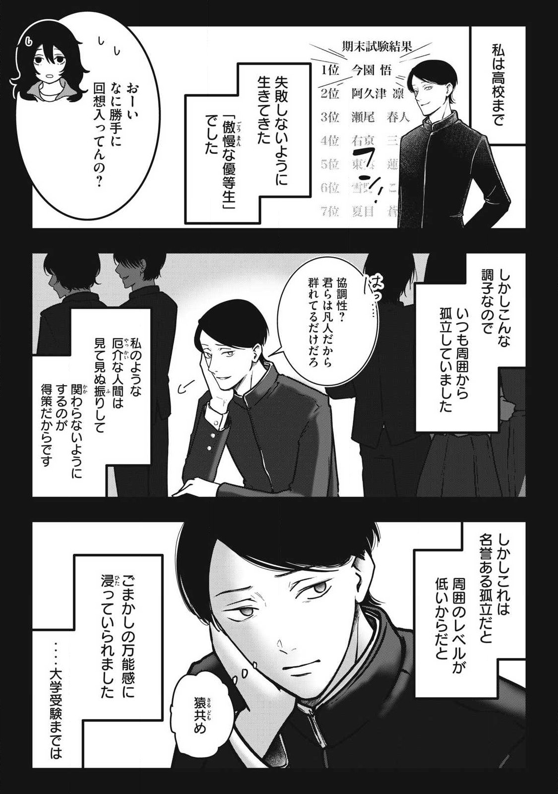ノカゼのピンクなトリセツ Chap 10 - Next Chap 11