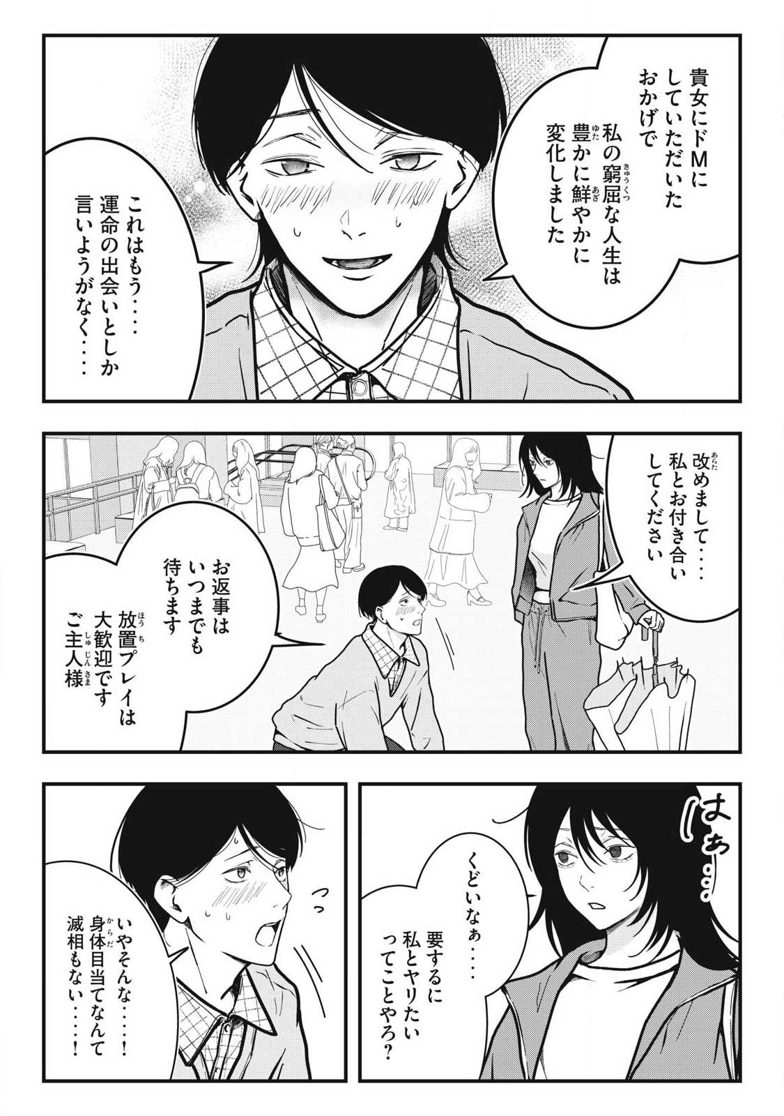 ノカゼのピンクなトリセツ Chap 10 - Next Chap 11