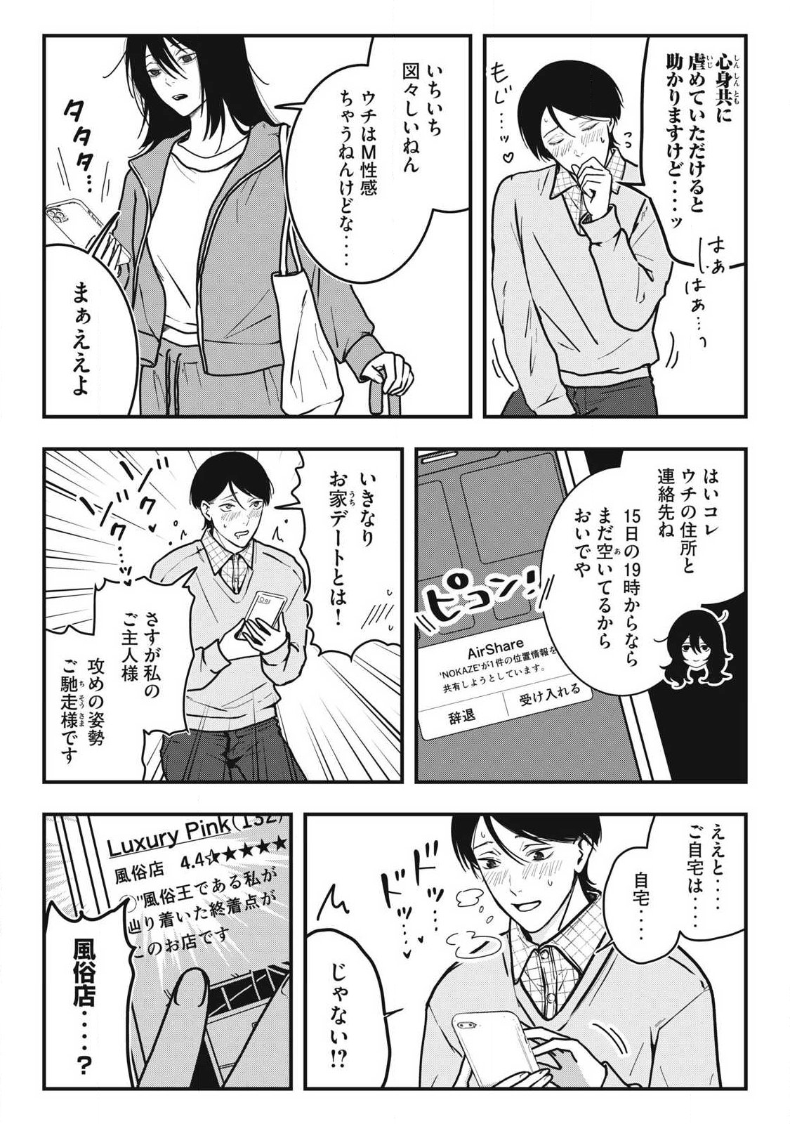 ノカゼのピンクなトリセツ Chap 10 - Next Chap 11