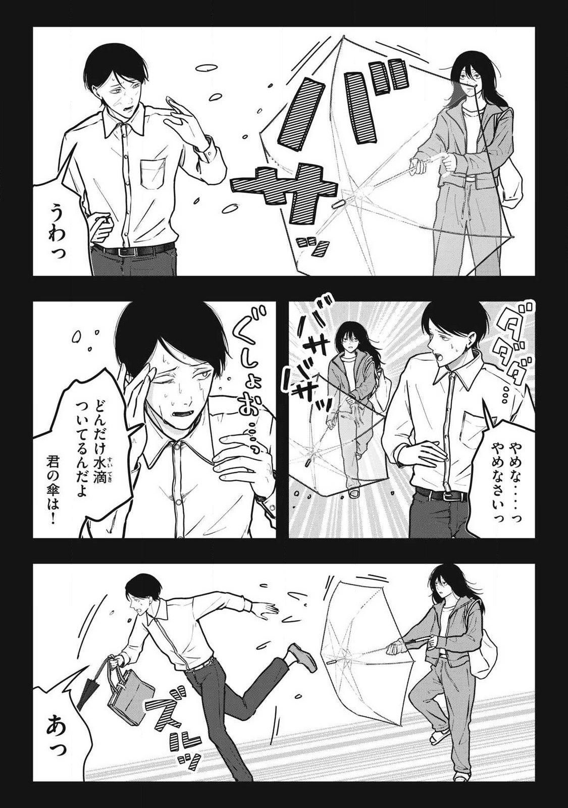 ノカゼのピンクなトリセツ Chap 10 - Next Chap 11