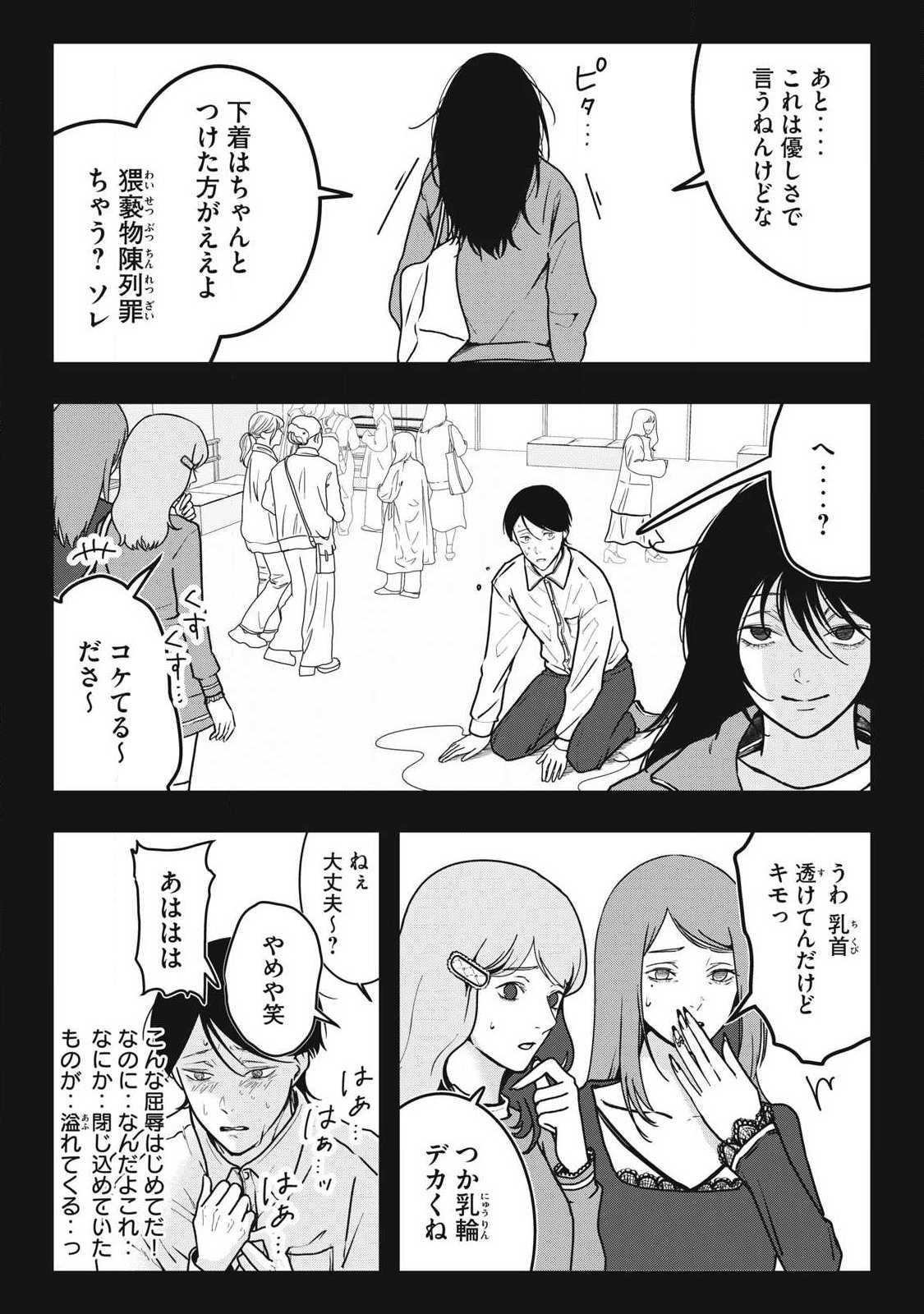 ノカゼのピンクなトリセツ Chap 10 - Next Chap 11