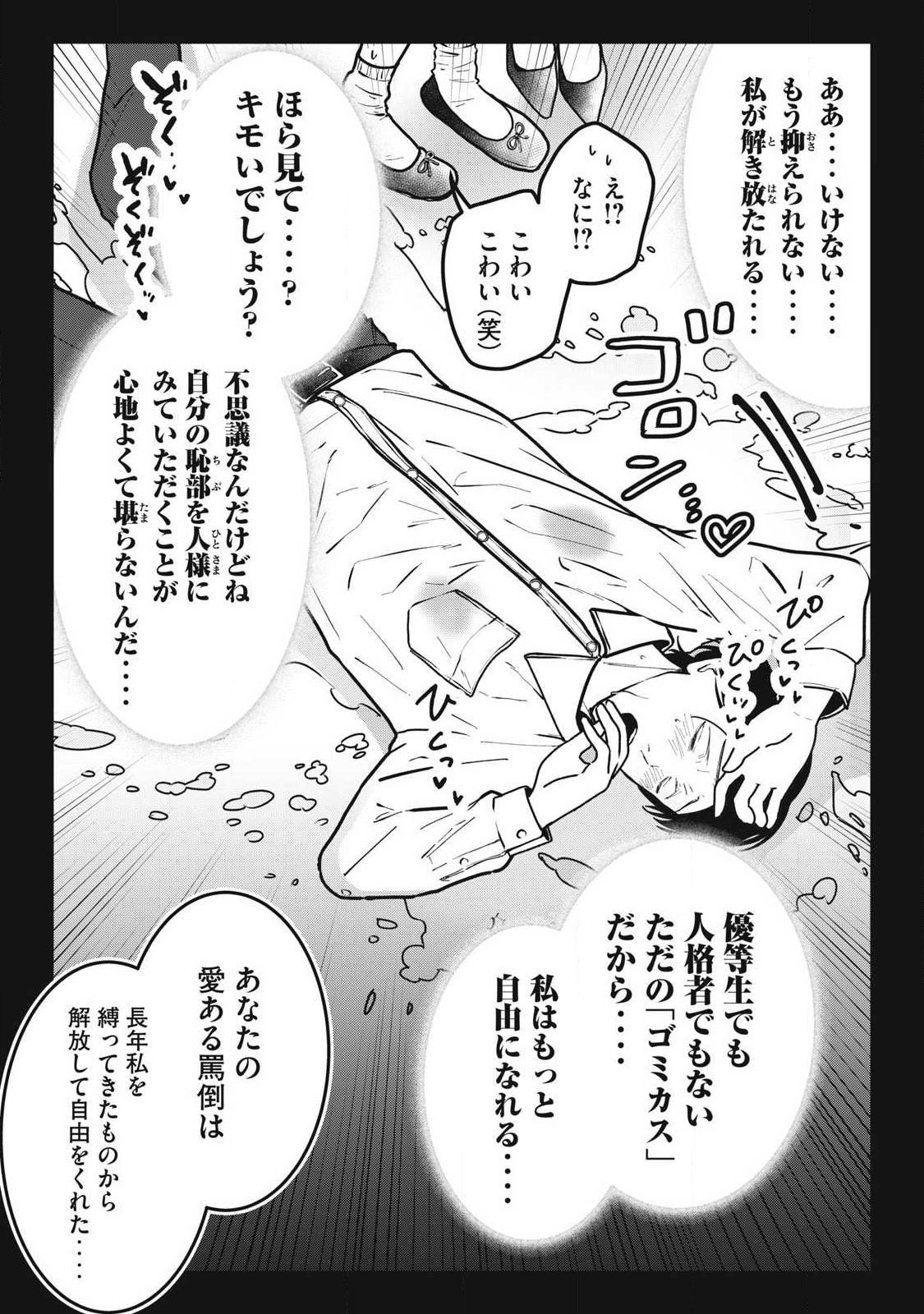 ノカゼのピンクなトリセツ Chap 10 - Next Chap 11