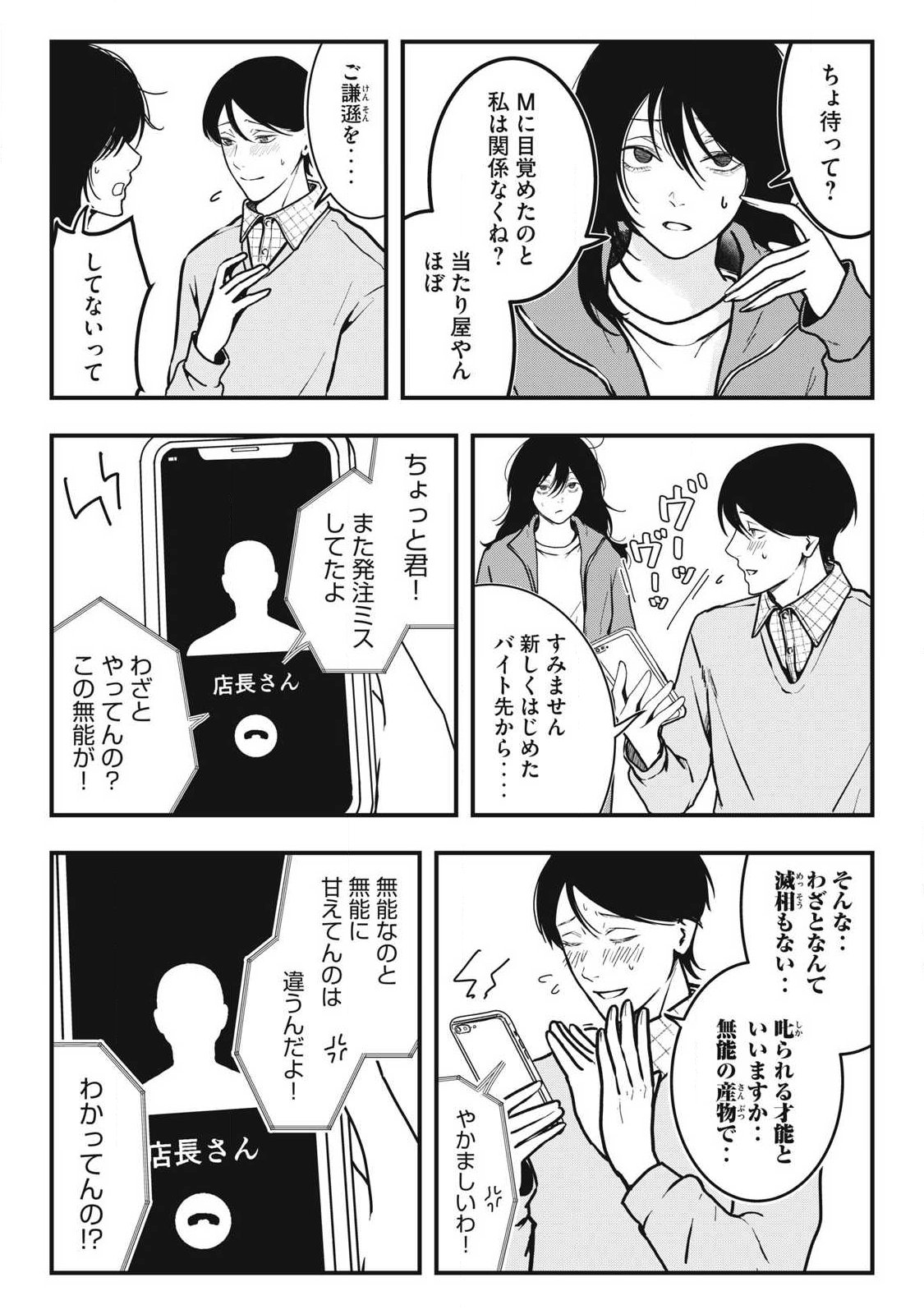 ノカゼのピンクなトリセツ Chap 10 - Next Chap 11