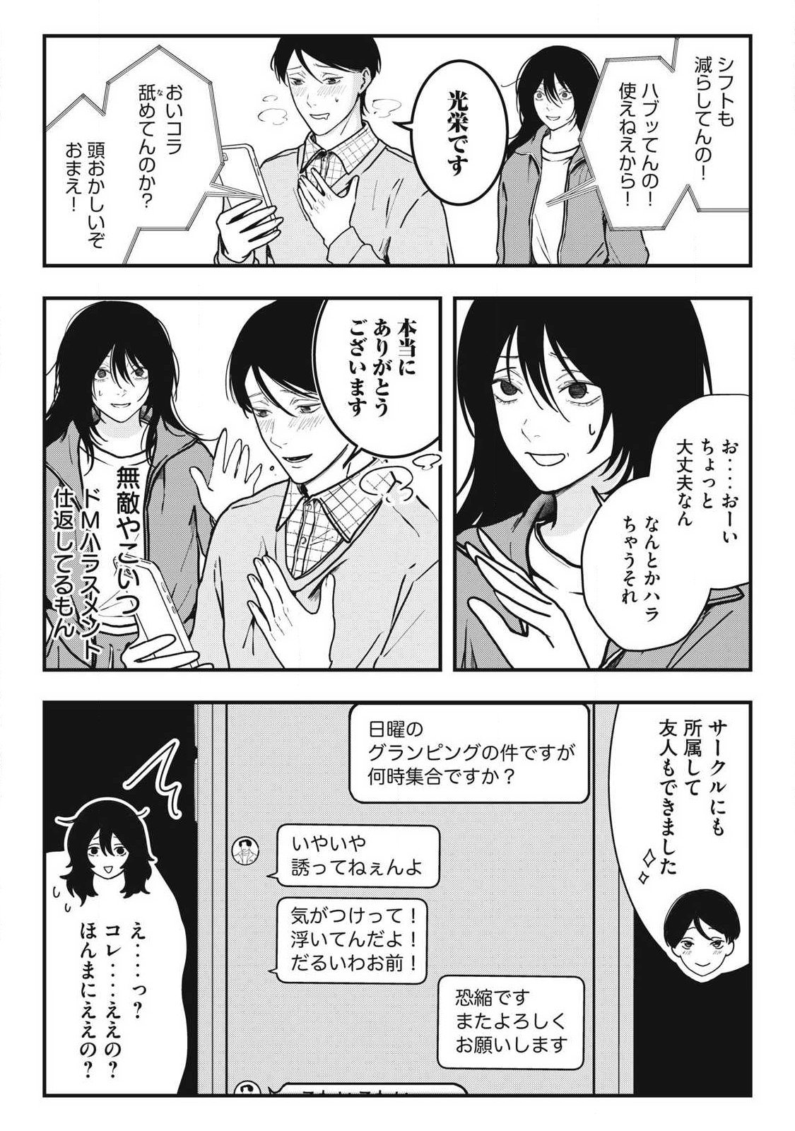 ノカゼのピンクなトリセツ Chap 10 - Next Chap 11
