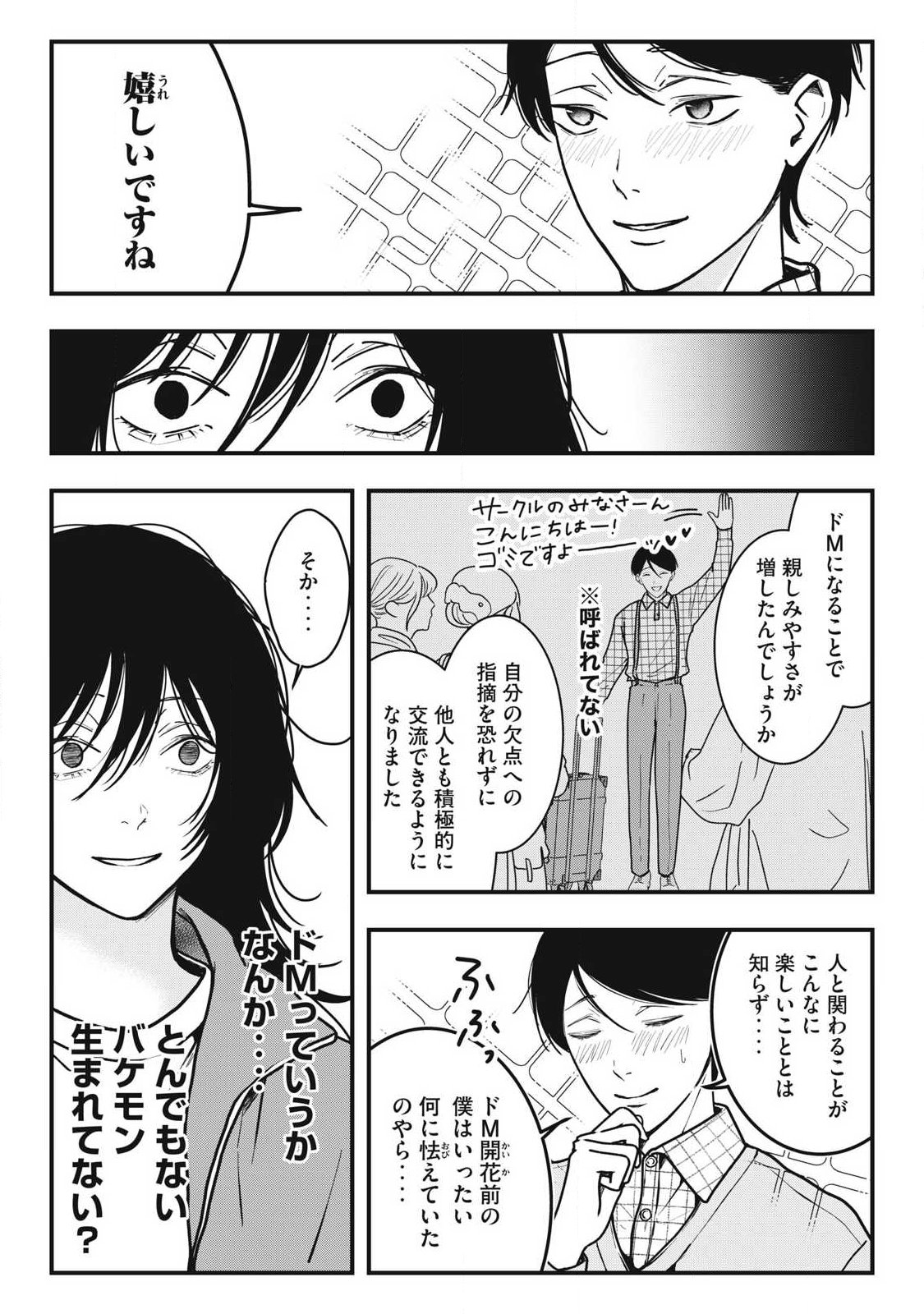 ノカゼのピンクなトリセツ Chap 10 - Next Chap 11