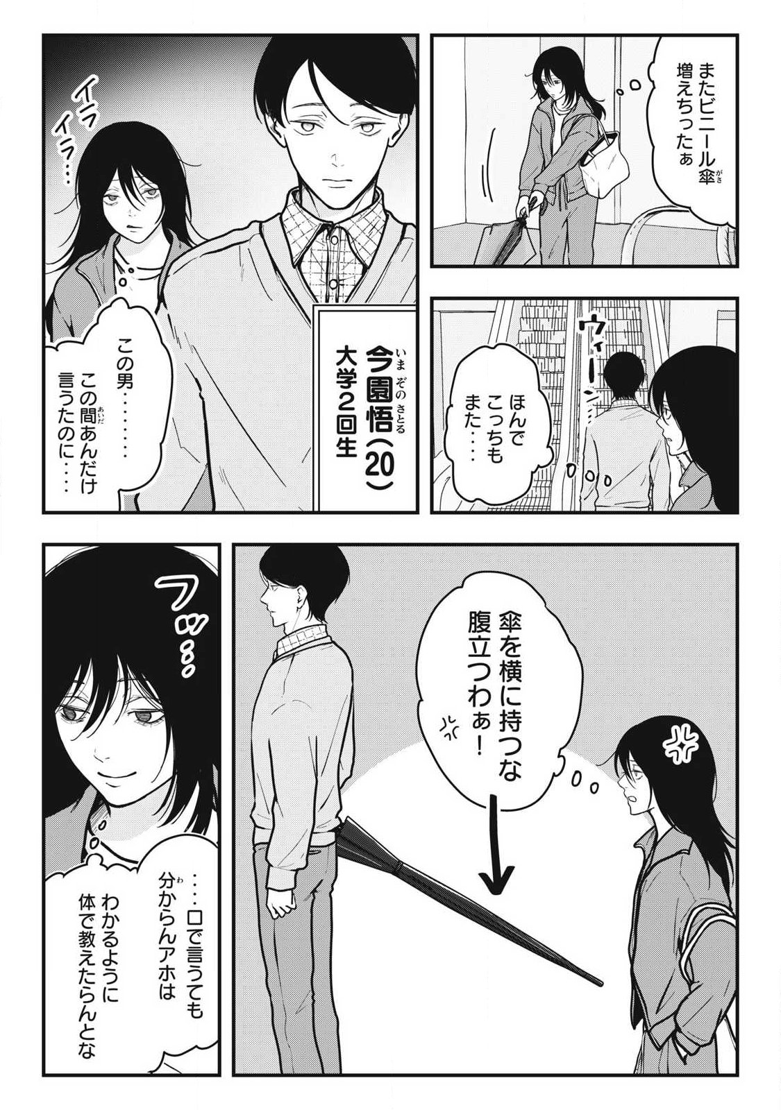 ノカゼのピンクなトリセツ Chap 10 - Next Chap 11