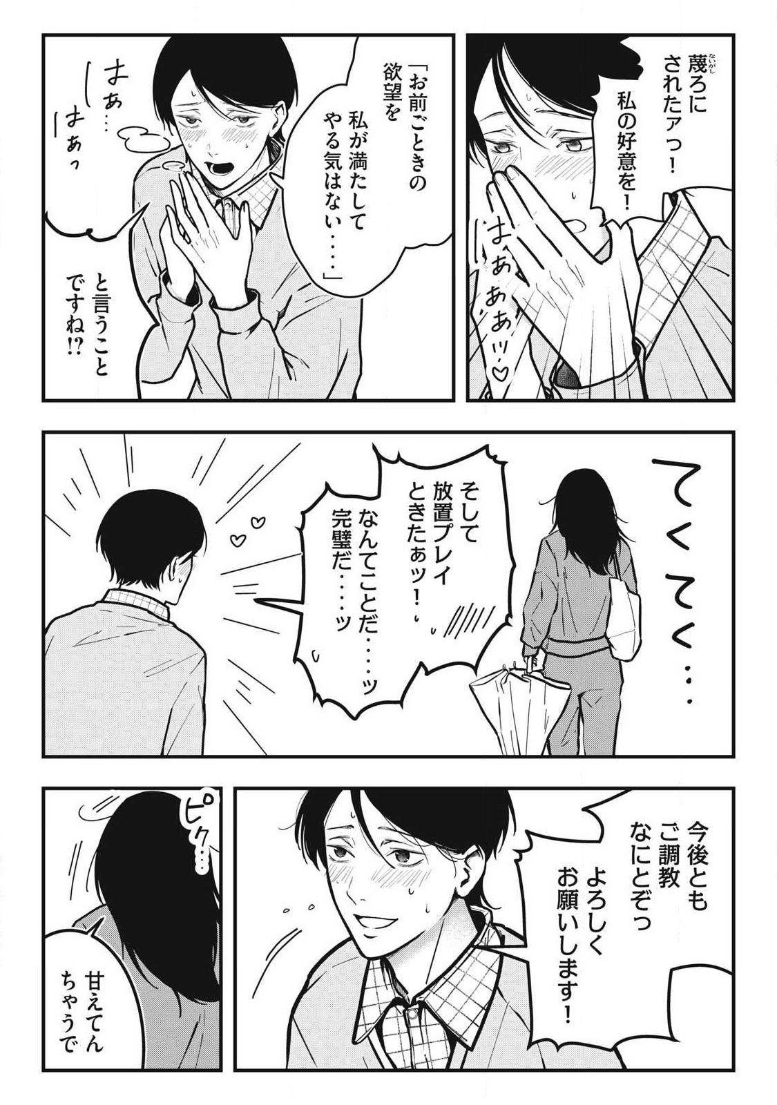 ノカゼのピンクなトリセツ Chap 10 - Next Chap 11