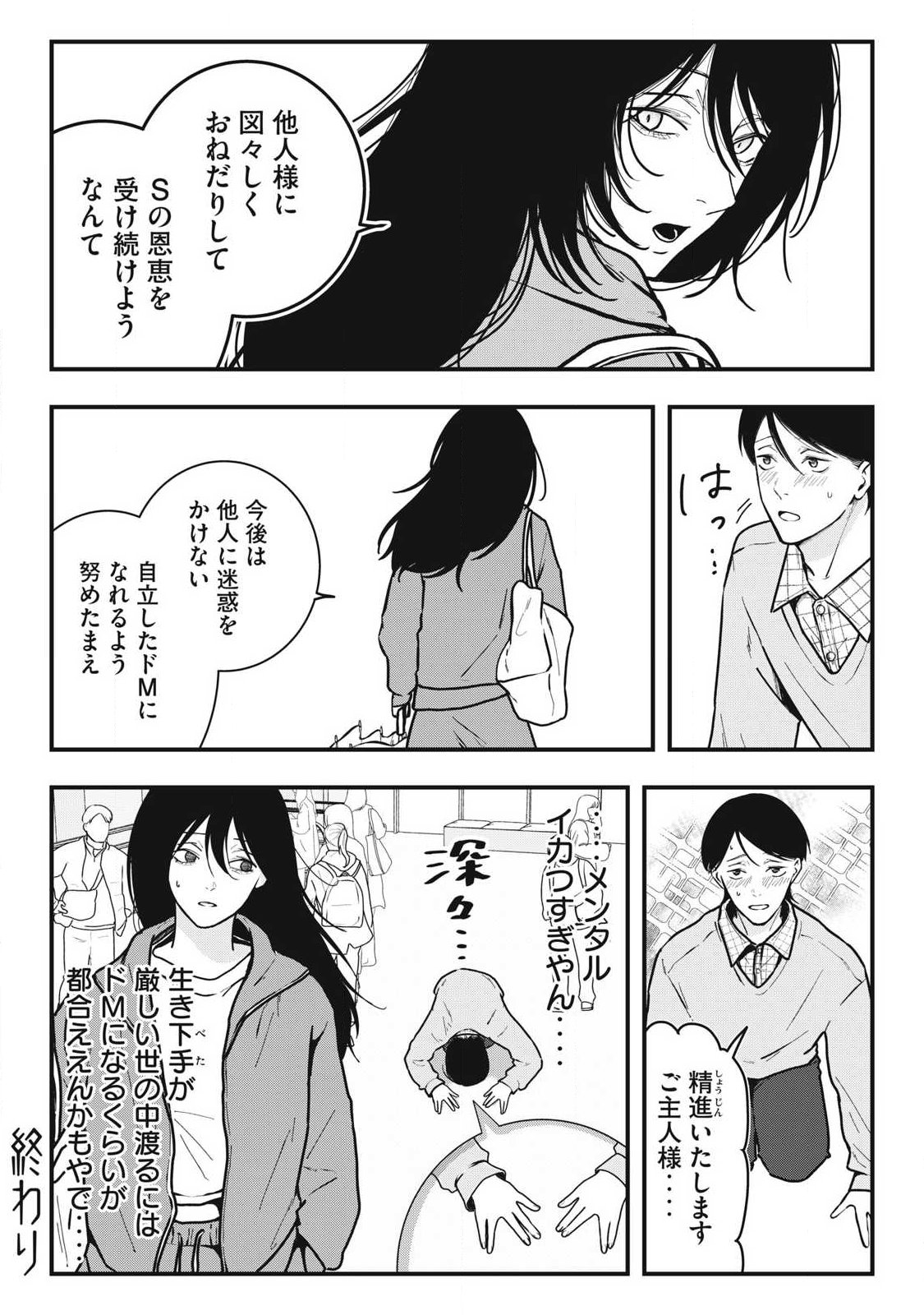 ノカゼのピンクなトリセツ Chap 10 - Next Chap 11