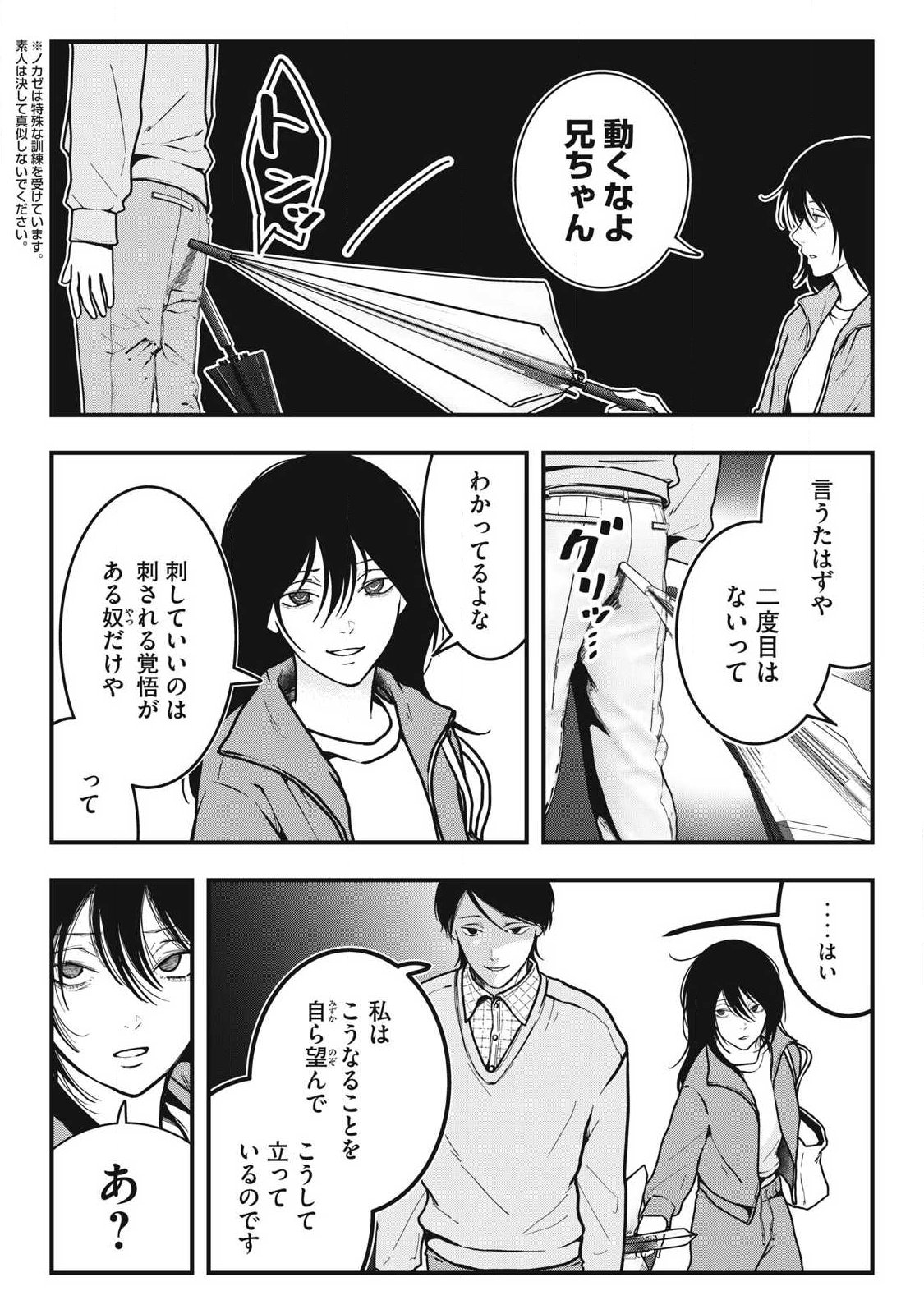 ノカゼのピンクなトリセツ Chap 10 - Next Chap 11