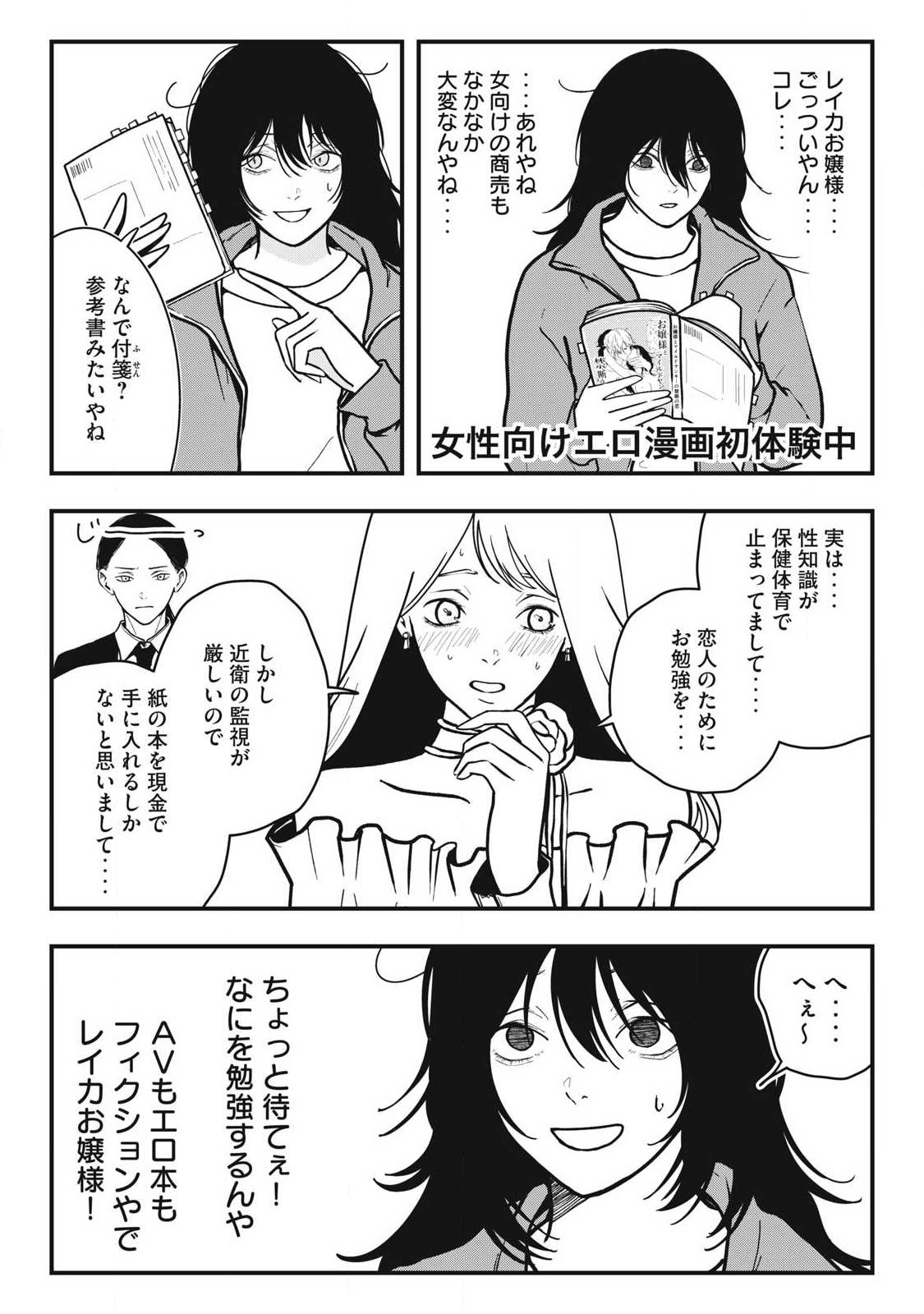 ノカゼのピンクなトリセツ Chap 11 - Next Chap 12
