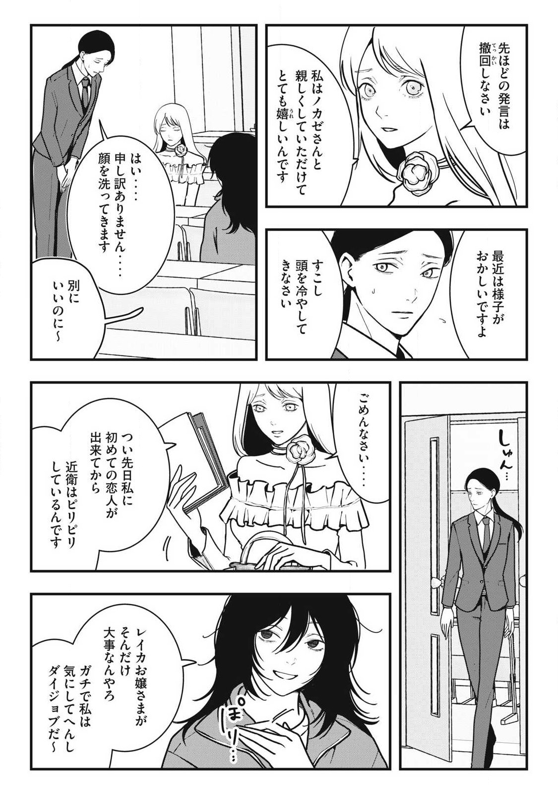 ノカゼのピンクなトリセツ Chap 11 - Next Chap 12
