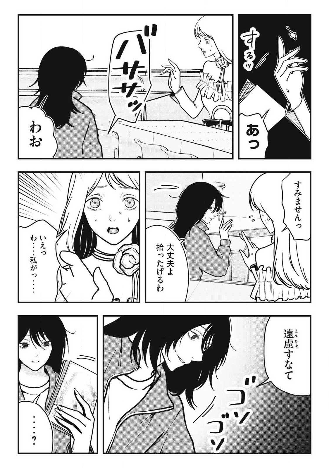 ノカゼのピンクなトリセツ Chap 11 - Next Chap 12
