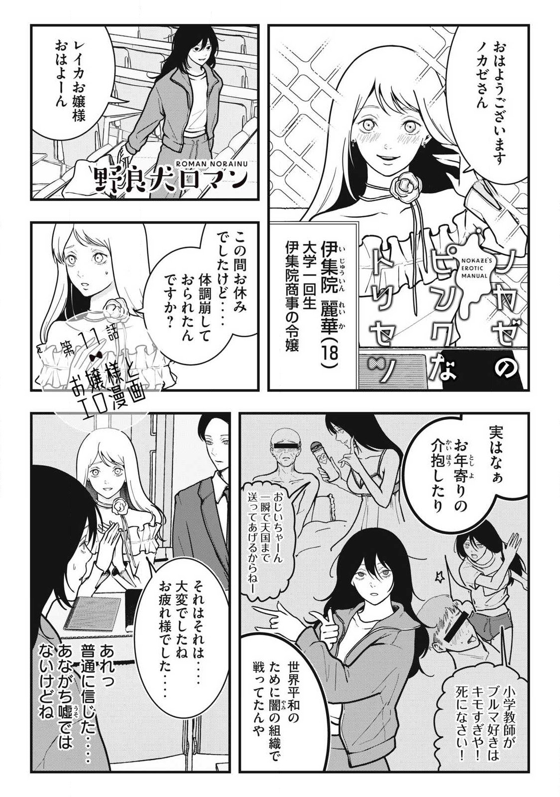 ノカゼのピンクなトリセツ Chap 11 - Next Chap 12