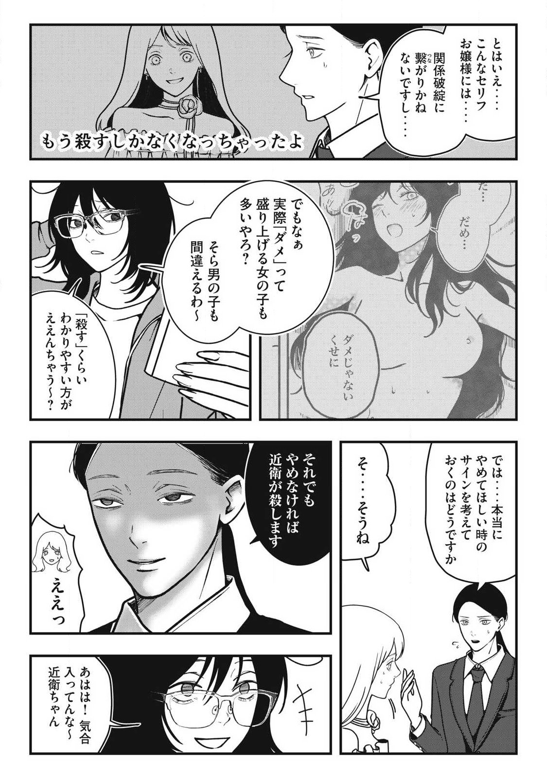 ノカゼのピンクなトリセツ Chap 11 - Next Chap 12