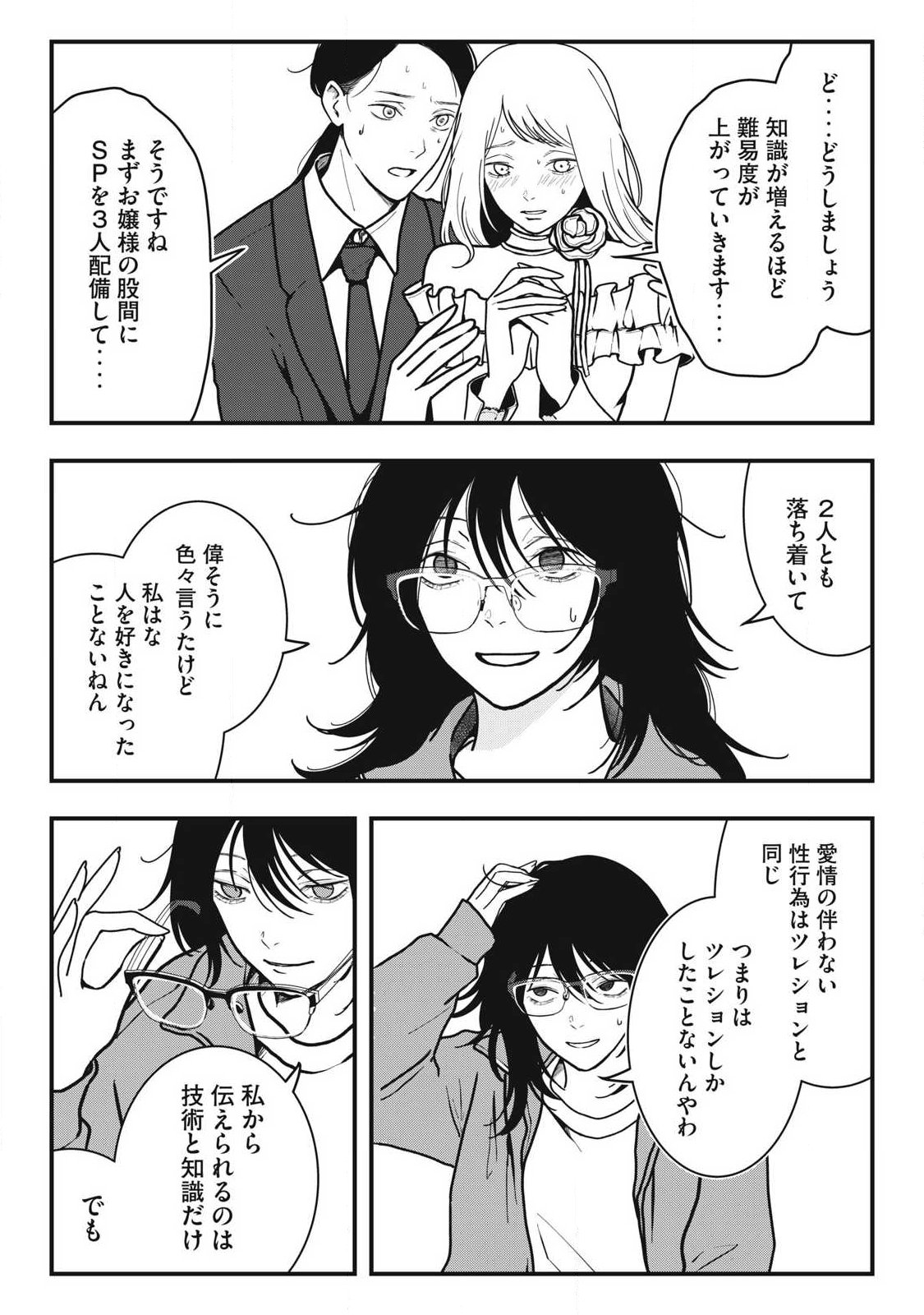ノカゼのピンクなトリセツ Chap 11 - Next Chap 12
