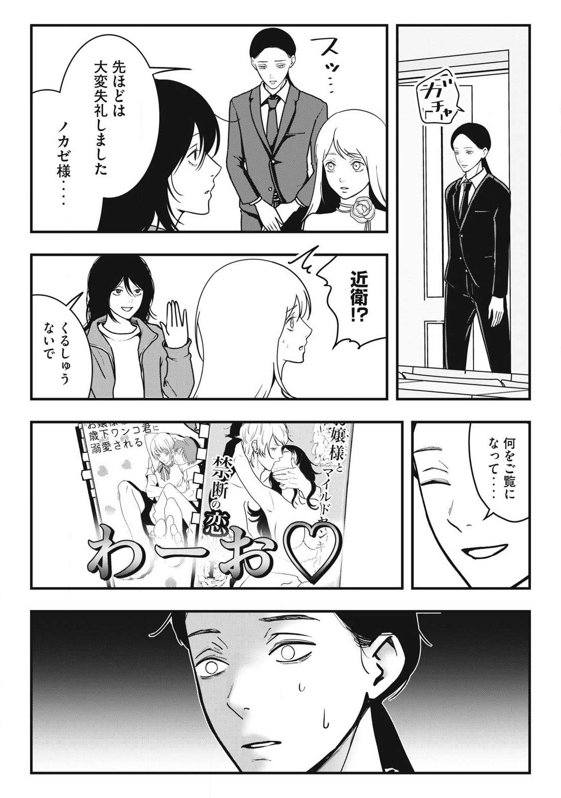 ノカゼのピンクなトリセツ Chap 11 - Next Chap 12