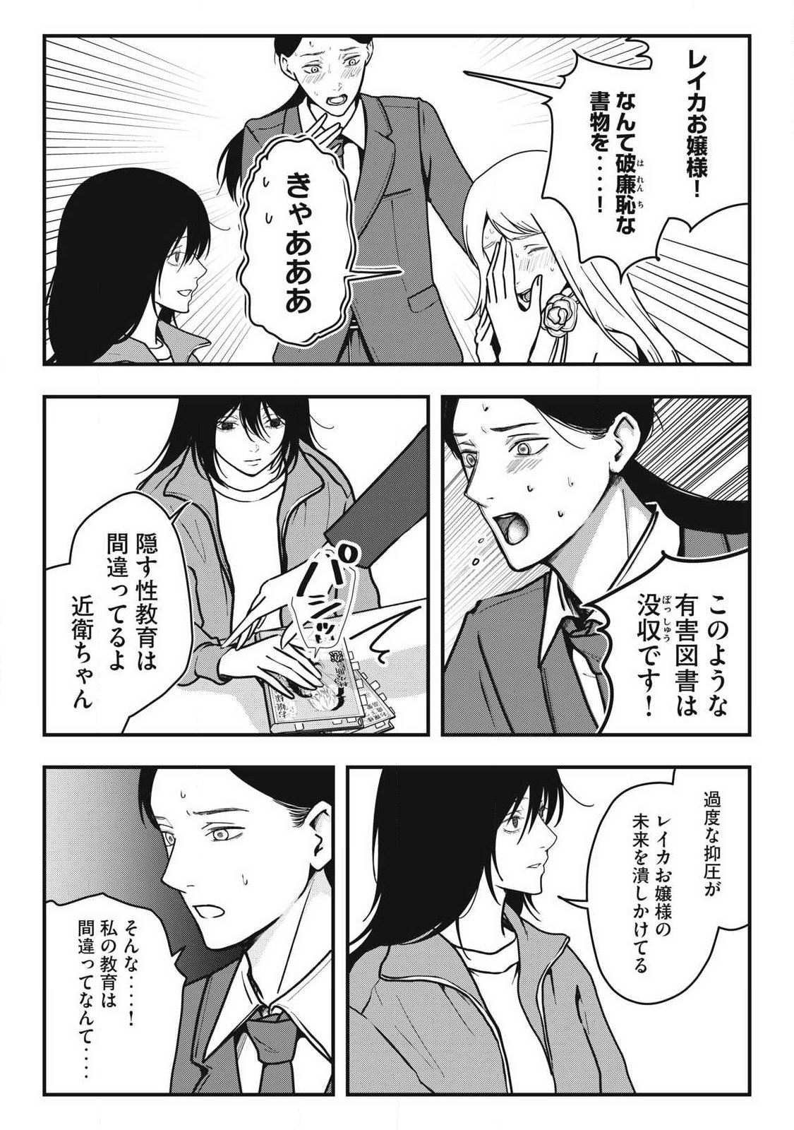 ノカゼのピンクなトリセツ Chap 11 - Next Chap 12