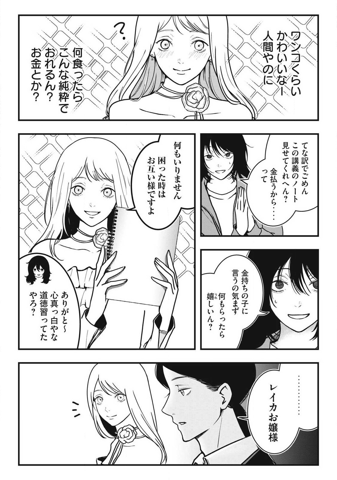 ノカゼのピンクなトリセツ Chap 11 - Next Chap 12