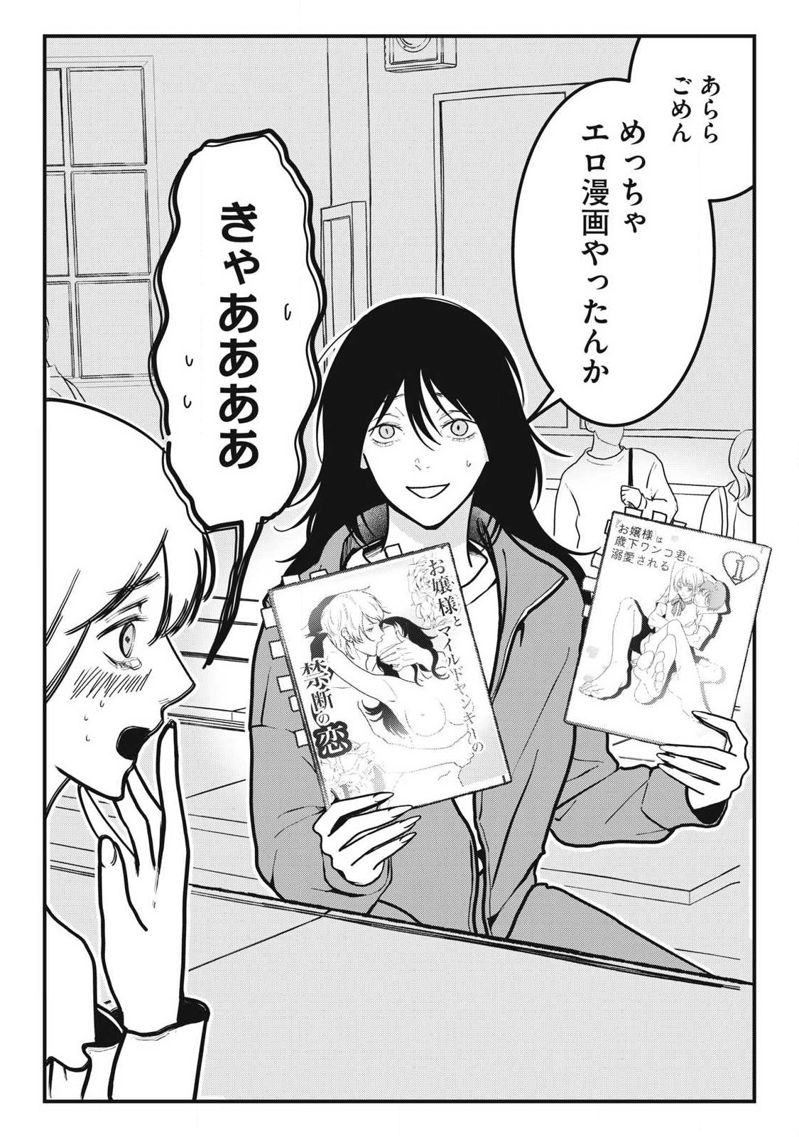 ノカゼのピンクなトリセツ Chap 11 - Next Chap 12