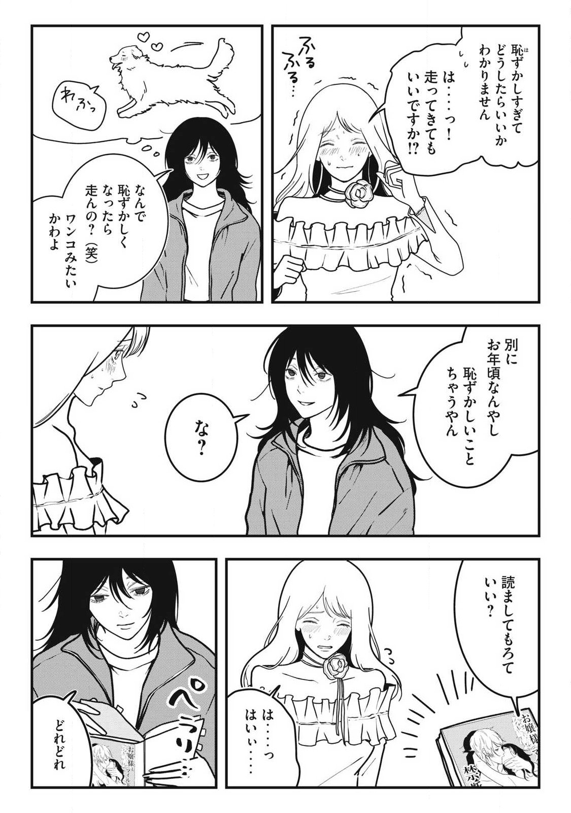ノカゼのピンクなトリセツ Chap 11 - Next Chap 12