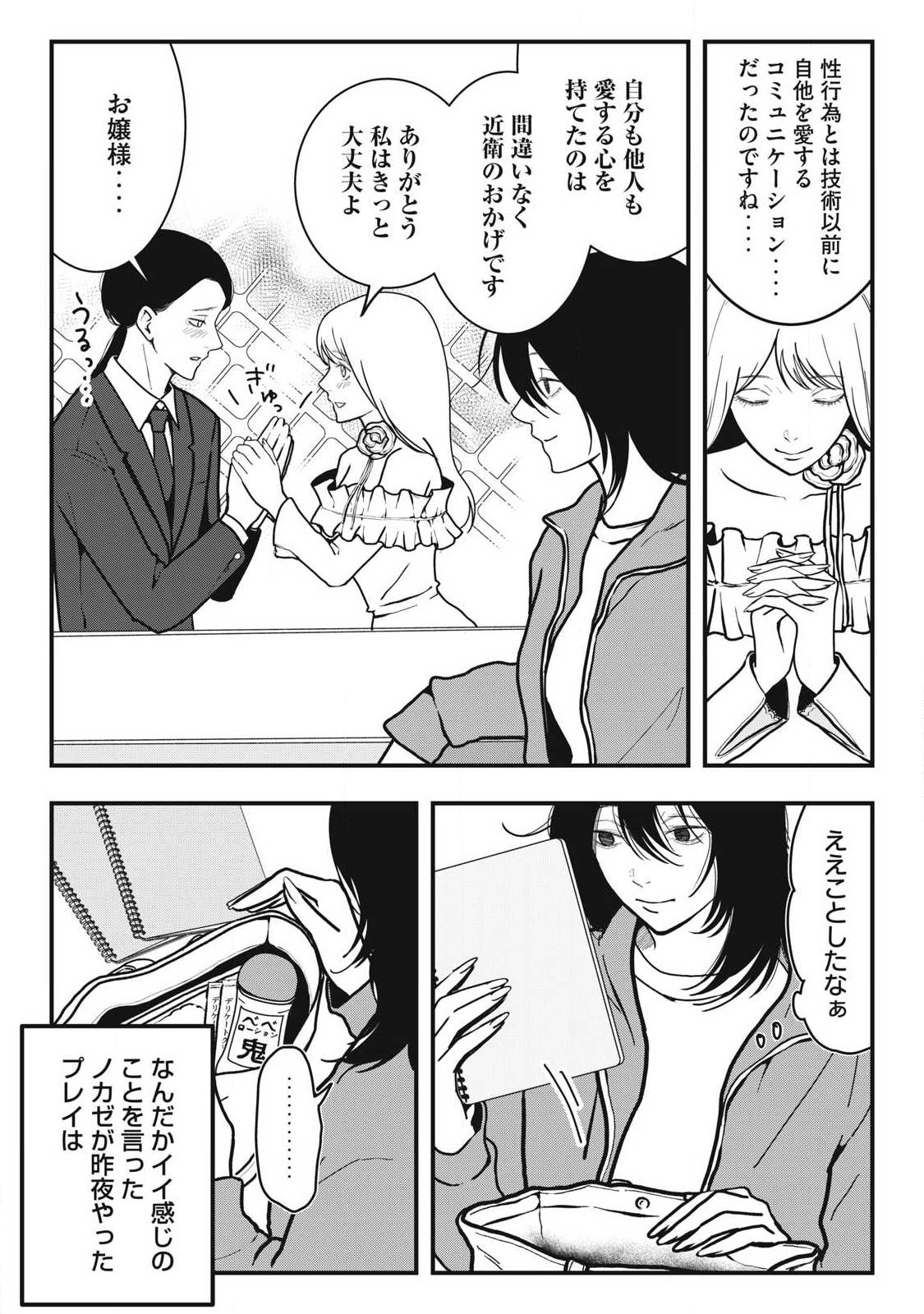 ノカゼのピンクなトリセツ Chap 11 - Next Chap 12
