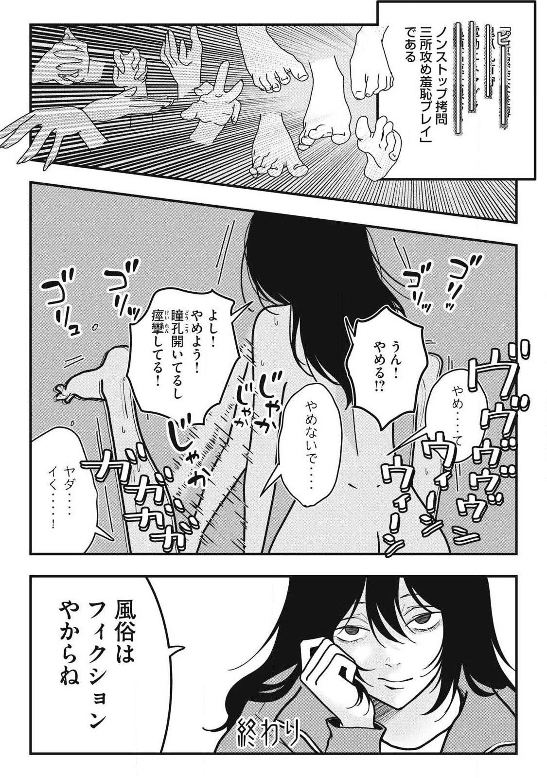 ノカゼのピンクなトリセツ Chap 11 - Next Chap 12