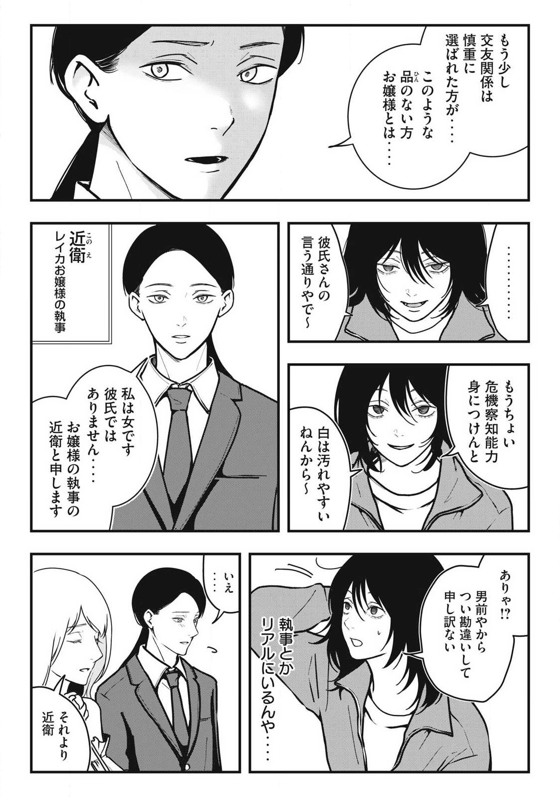 ノカゼのピンクなトリセツ Chap 11 - Next Chap 12