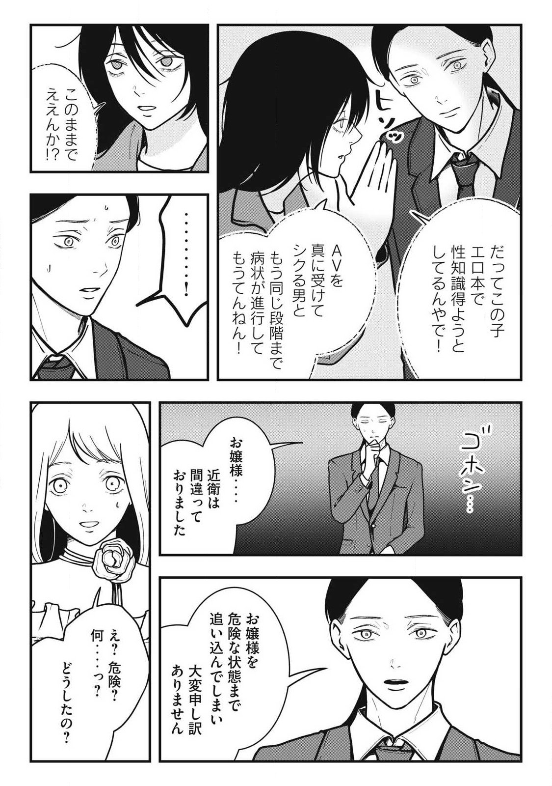 ノカゼのピンクなトリセツ Chap 11 - Next Chap 12