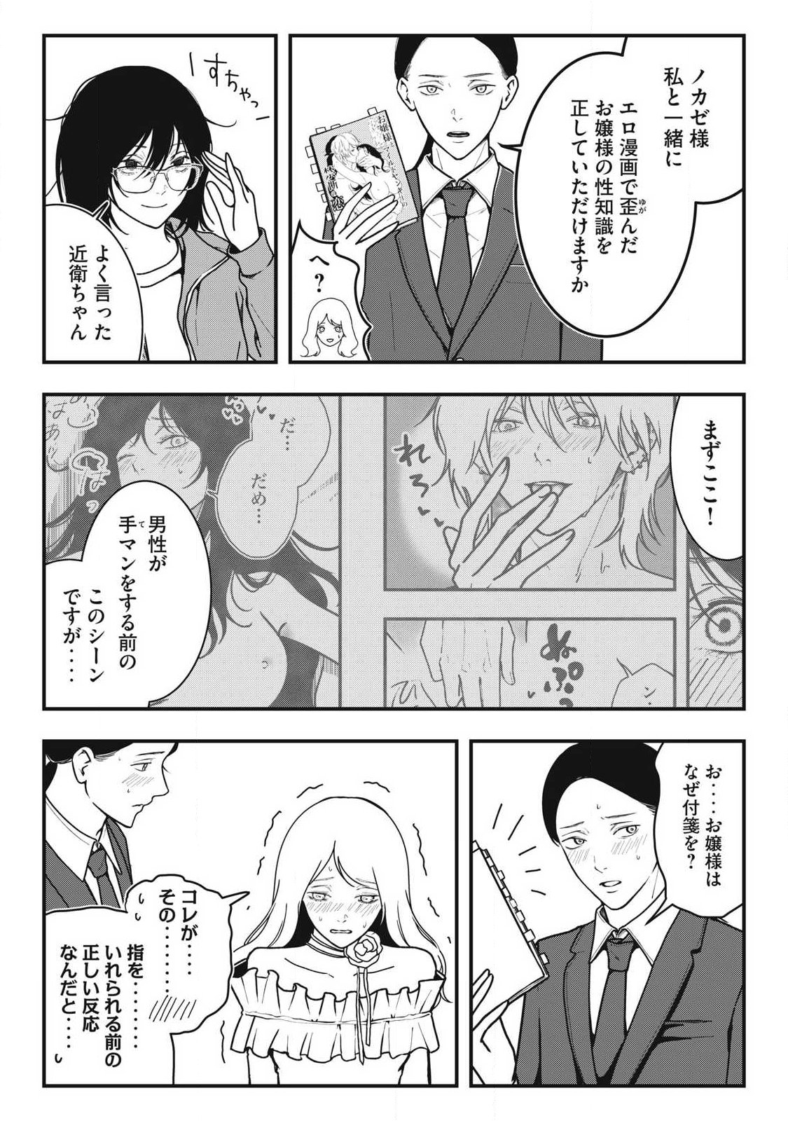 ノカゼのピンクなトリセツ Chap 11 - Next Chap 12