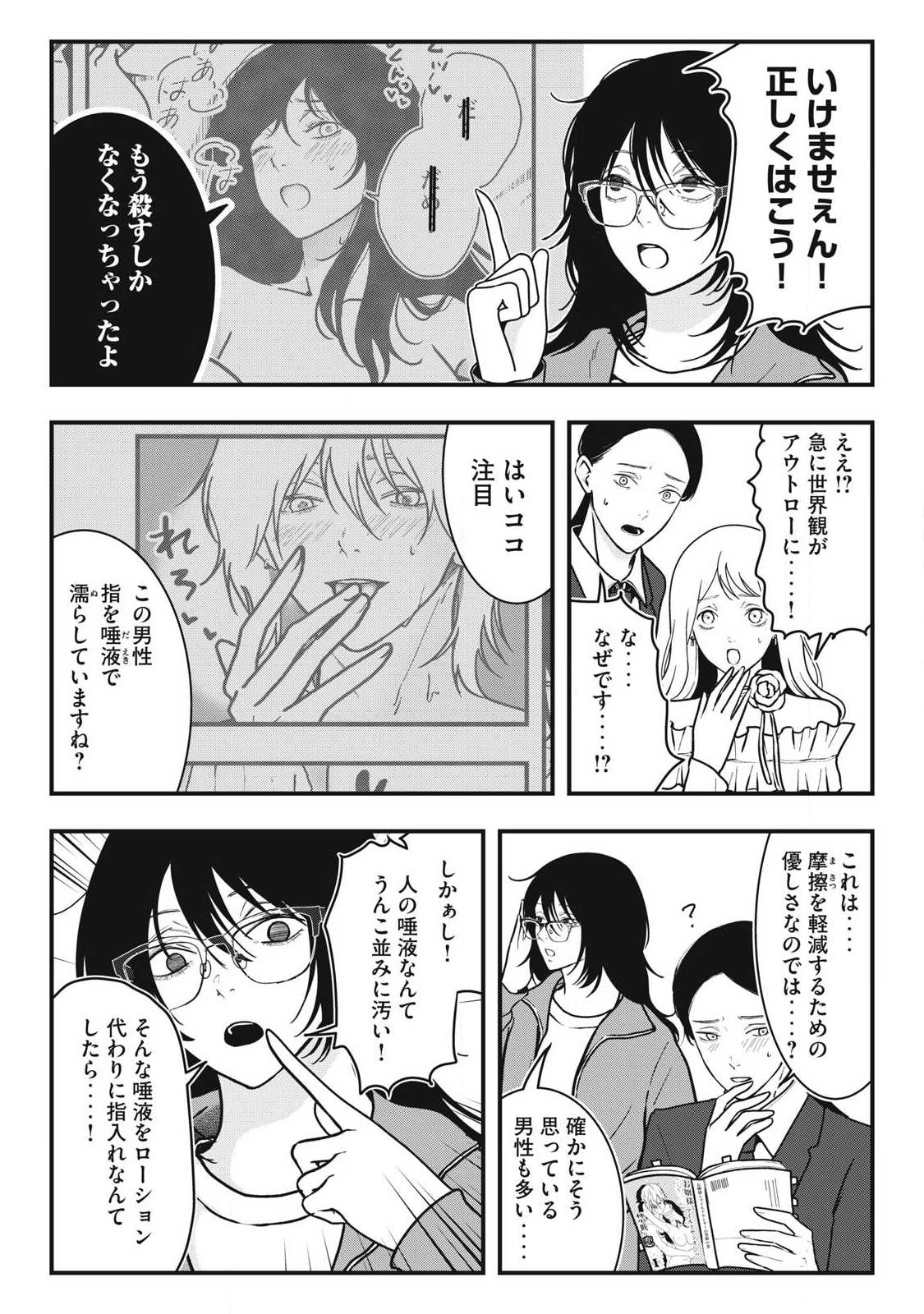 ノカゼのピンクなトリセツ Chap 11 - Next Chap 12