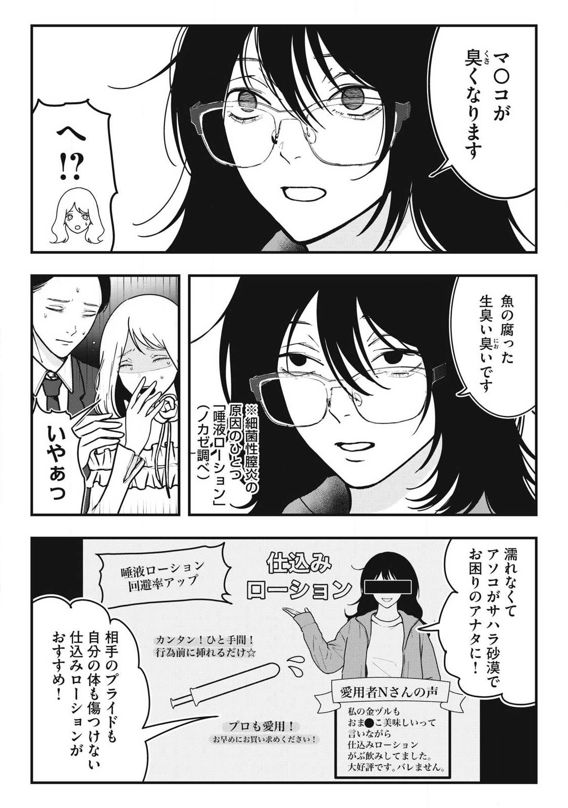 ノカゼのピンクなトリセツ Chap 11 - Next Chap 12
