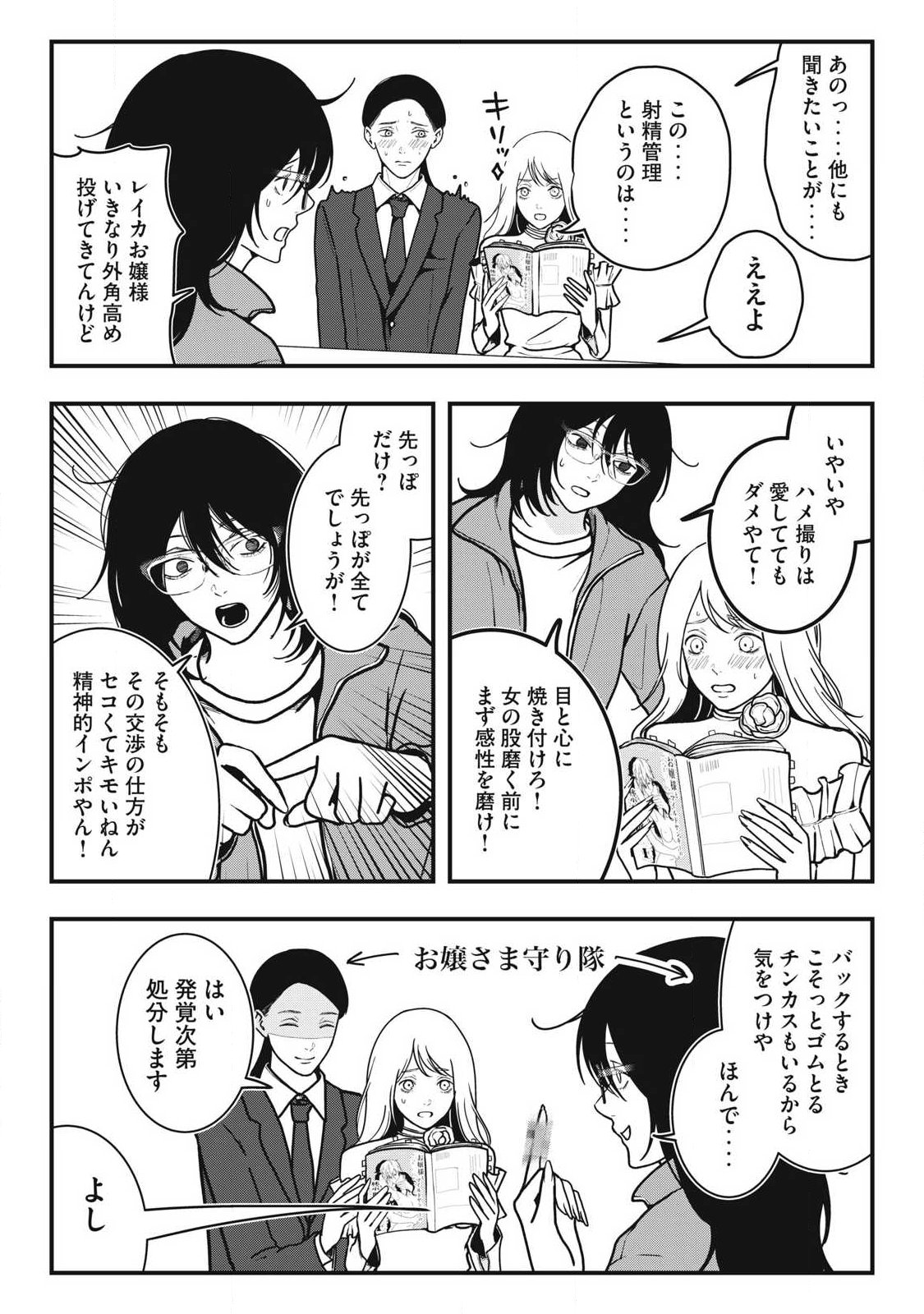 ノカゼのピンクなトリセツ Chap 11 - Next Chap 12