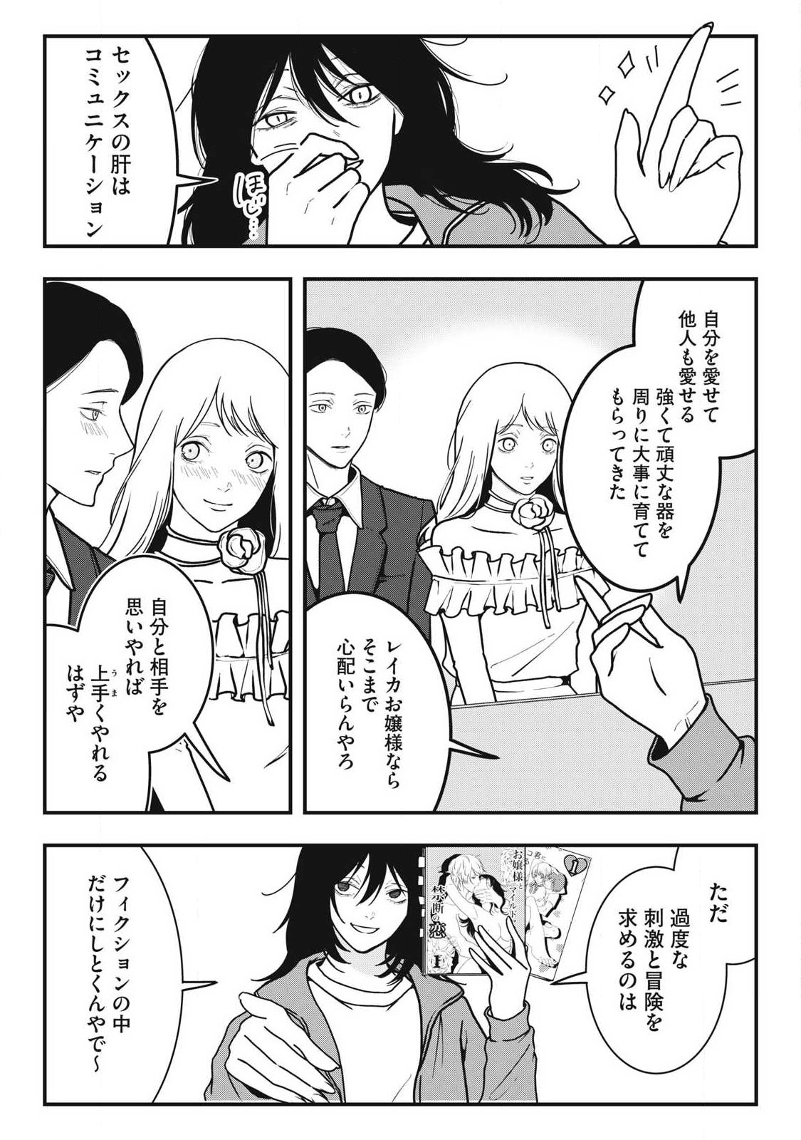 ノカゼのピンクなトリセツ Chap 11 - Next Chap 12