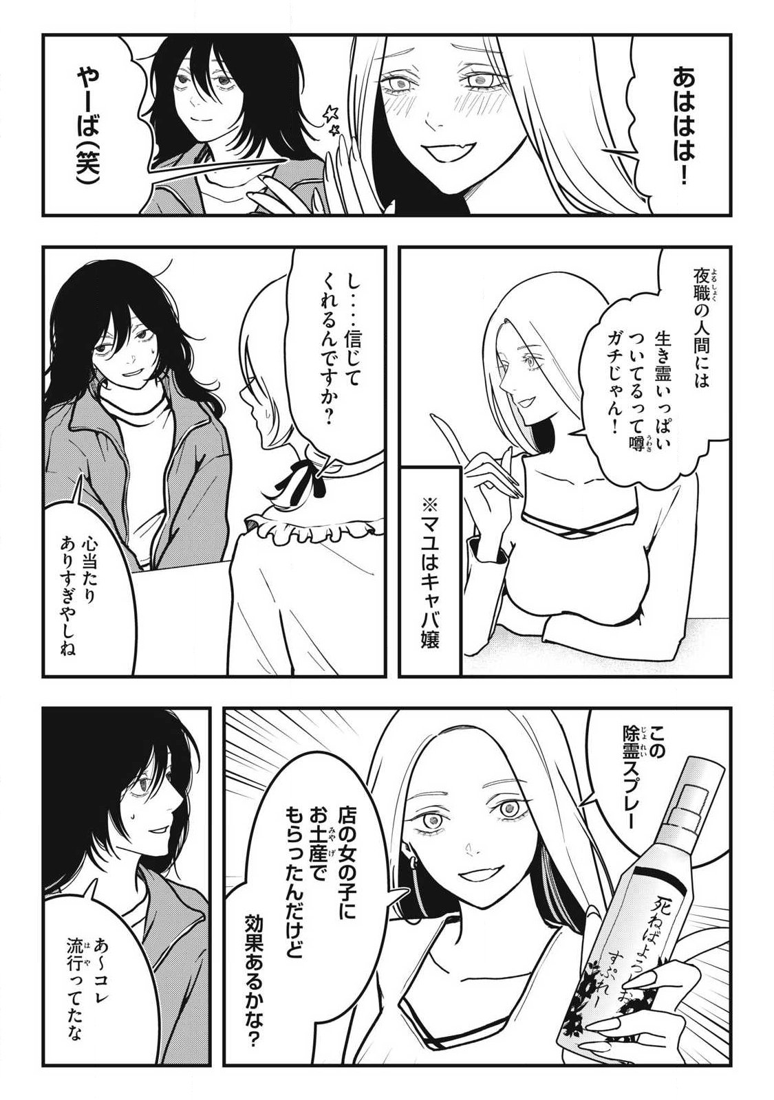 ノカゼのピンクなトリセツ Chap 12 - Next Chap 13