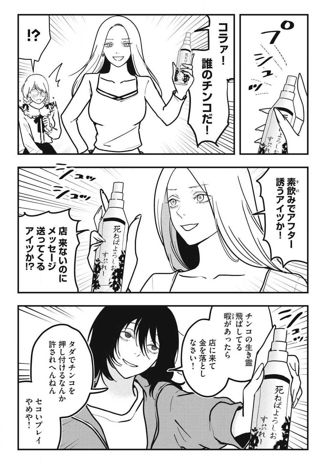 ノカゼのピンクなトリセツ Chap 12 - Next Chap 13