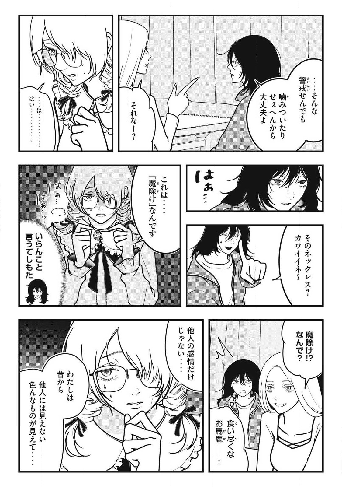 ノカゼのピンクなトリセツ Chap 12 - Next Chap 13