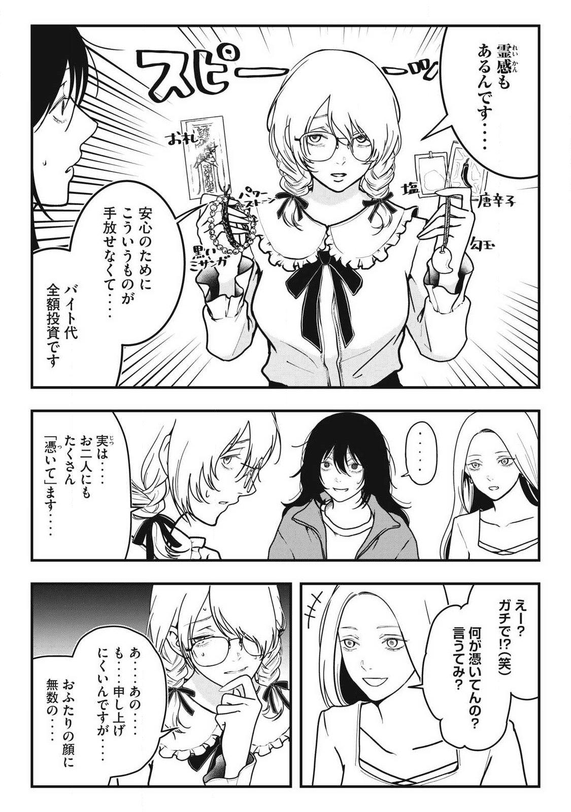 ノカゼのピンクなトリセツ Chap 12 - Next Chap 13