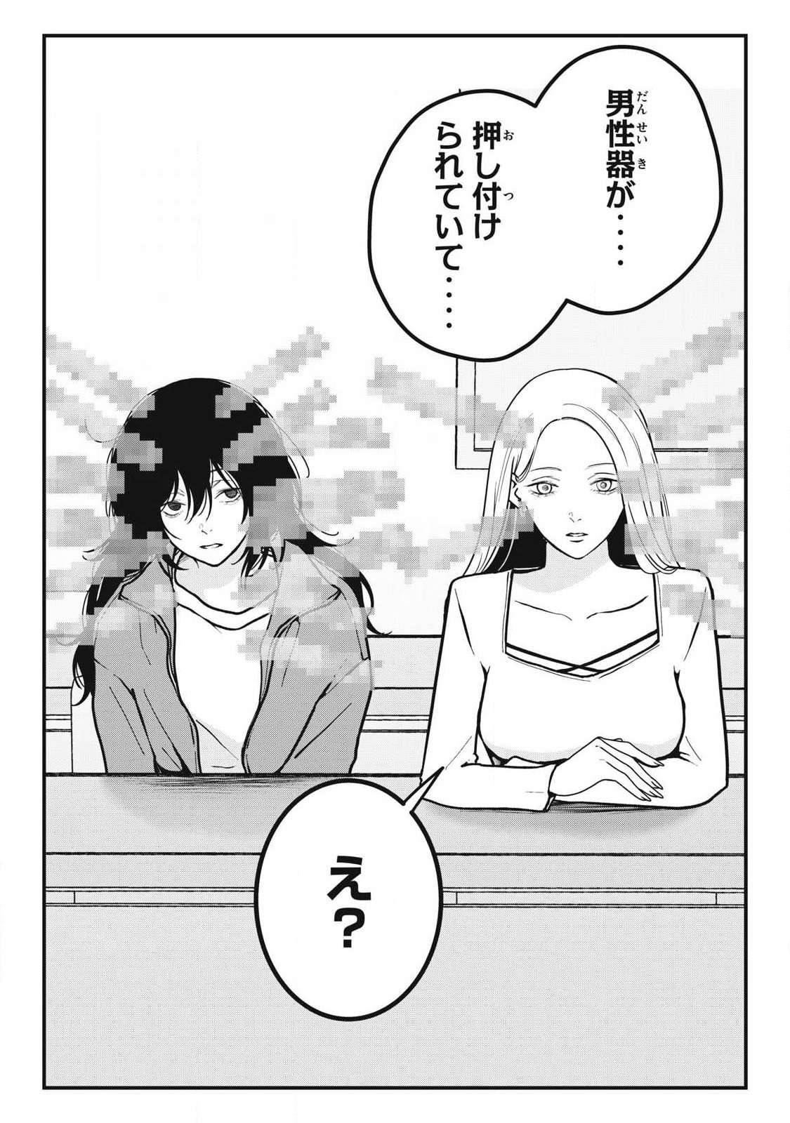 ノカゼのピンクなトリセツ Chap 12 - Next Chap 13