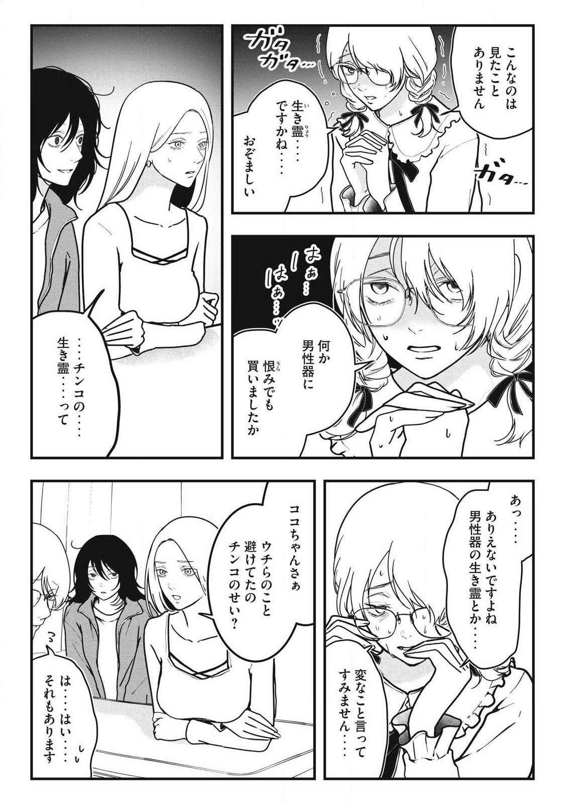 ノカゼのピンクなトリセツ Chap 12 - Next Chap 13