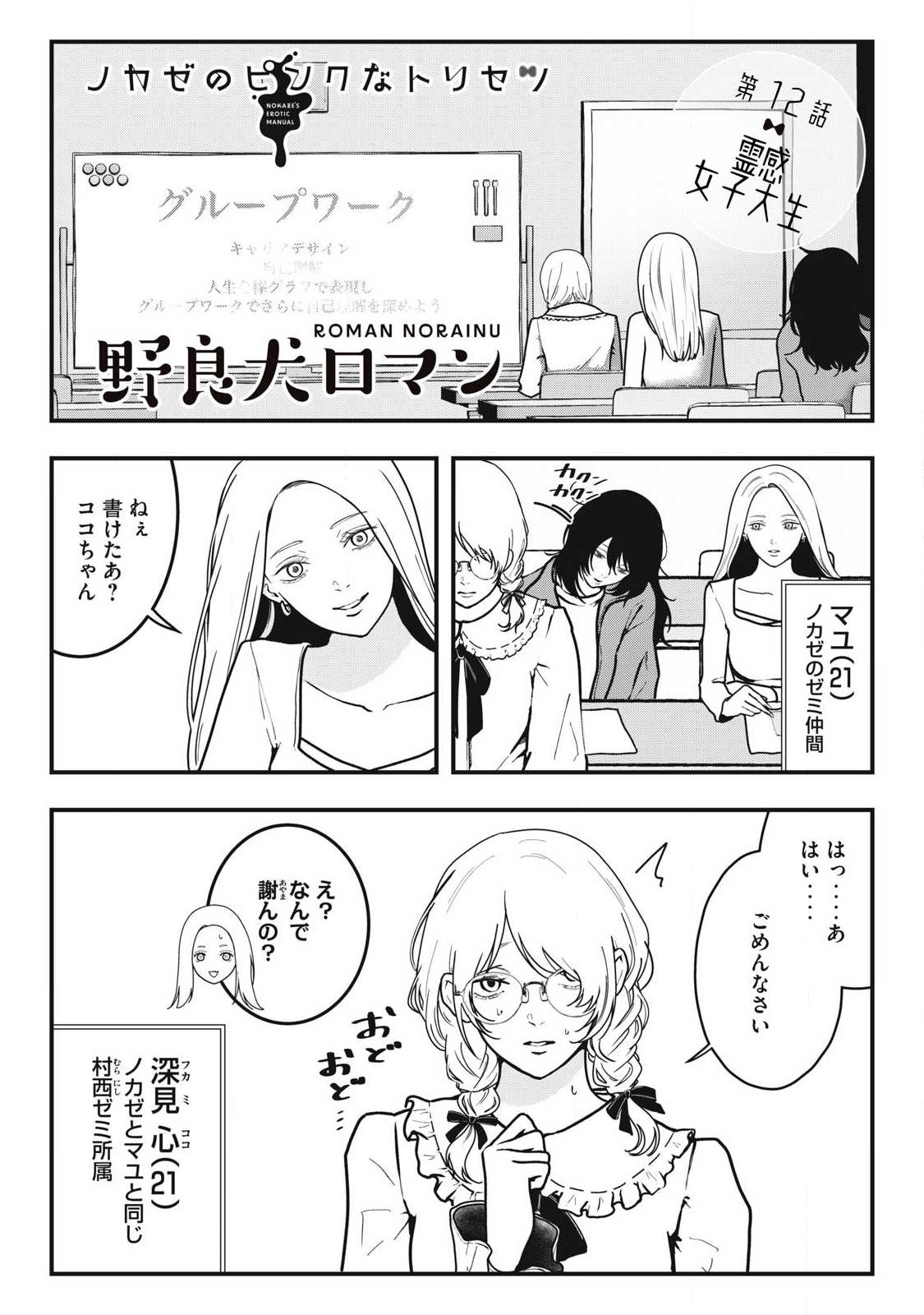 ノカゼのピンクなトリセツ Chap 12 - Next Chap 13