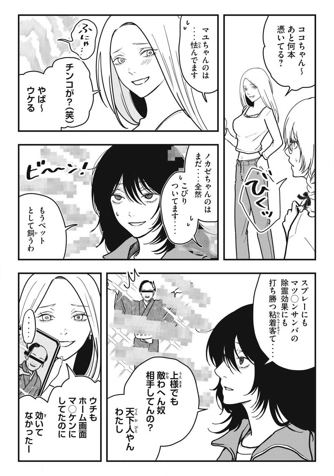 ノカゼのピンクなトリセツ Chap 12 - Next Chap 13