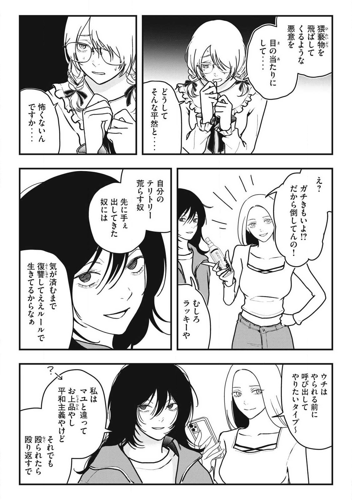 ノカゼのピンクなトリセツ Chap 12 - Next Chap 13